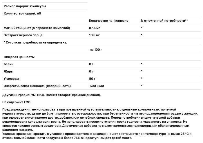 Магний&nbsp;глицинат,&nbsp;Magnesium&nbsp;Glycinate,&nbsp;120&nbsp;капсул Biotus BIO-531293 фото