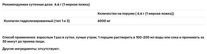 Коллагеновые пептиды Biotus: Порошок для поддержки суставов и кожи BIO-532054 фото