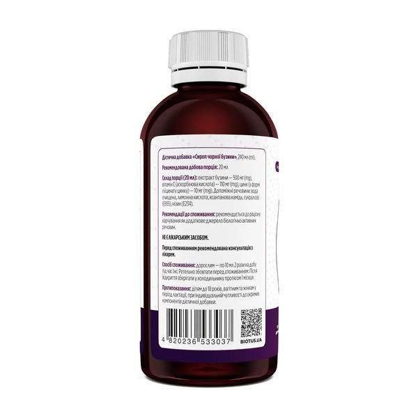 Сироп чорної бузини (Black Elderberry Syrup) Biotus, 250 мл BIO-533037 фото